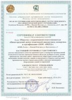 sertifikatsootvetstviyaiso_stranitca_1